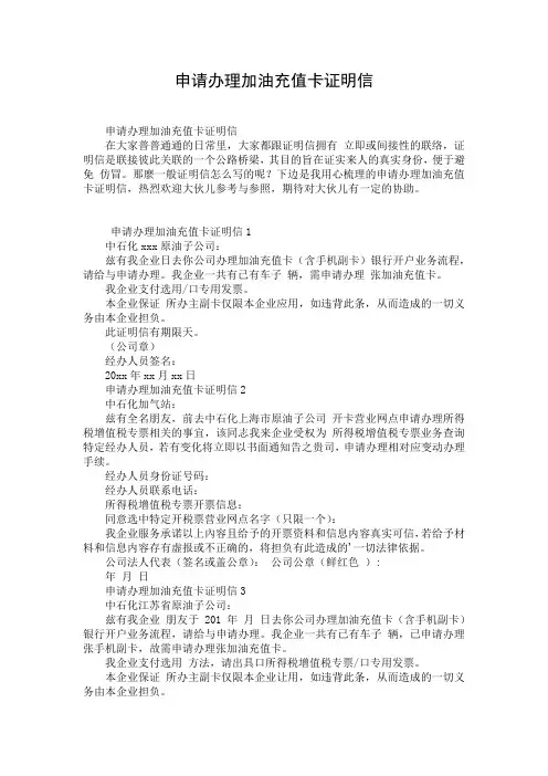 申请办理加油充值卡证明信