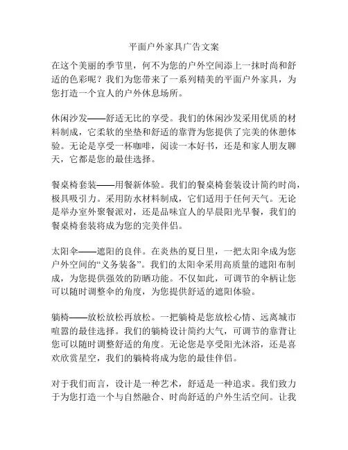 平面户外家具广告文案