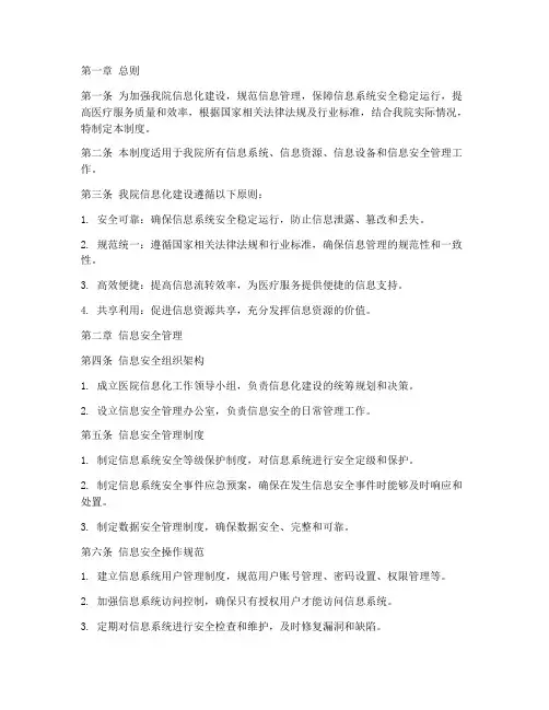 民营医院信息管理制度