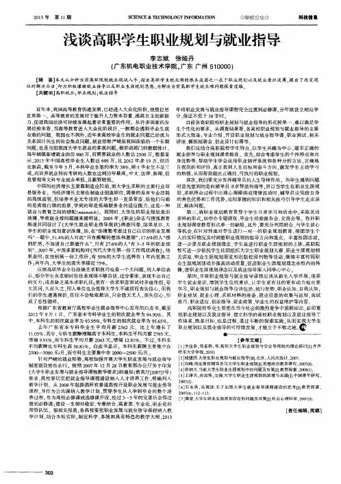 浅谈高职学生职业规划与就业指导