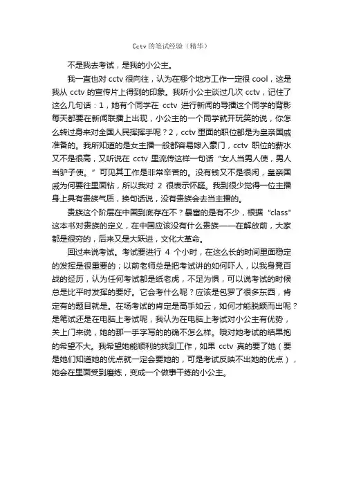 Cctv的笔试经验（精华）_笔试题目