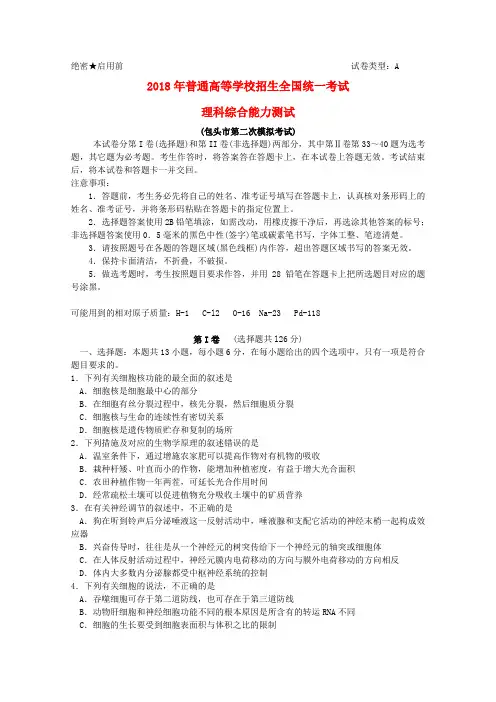 内蒙古包头市2018届高三理综第二次模拟考试试题(2018