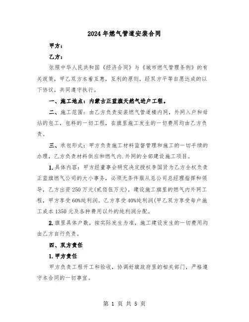 2024年燃气管道安装合同（二篇）