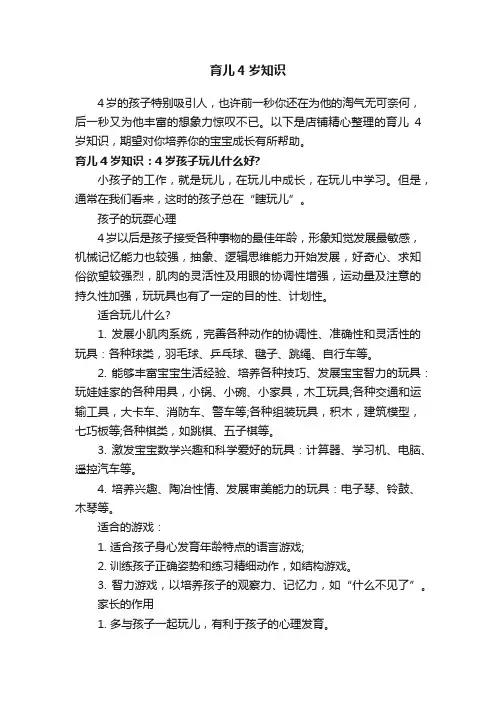 育儿4岁知识