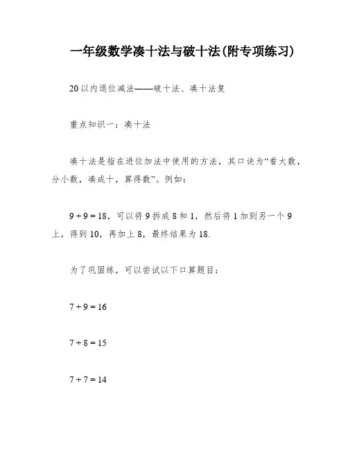 一年级数学凑十法与破十法(附专项练习)