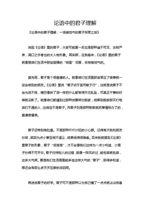 论语中的君子理解