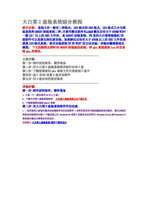 大白菜装系统教程