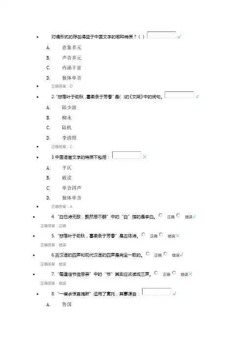 中华诗词之美(叶嘉莹)第四单元答案