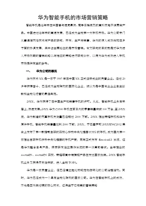 华为销售的分析报告