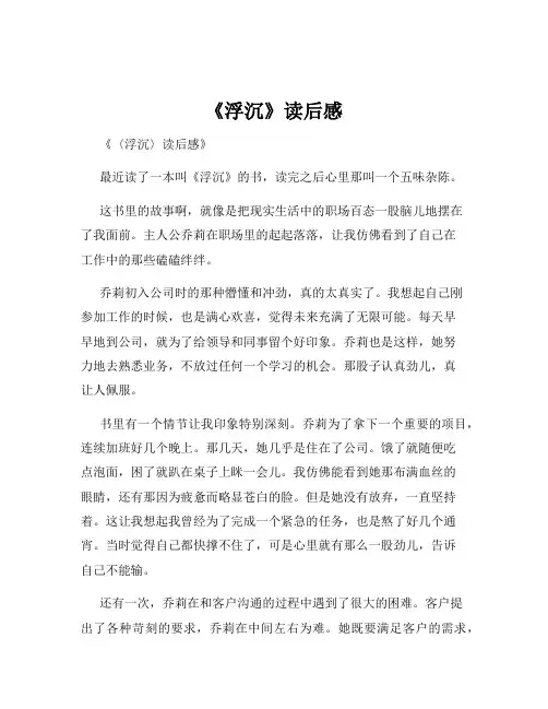 《浮沉》读后感