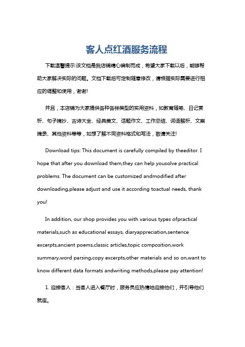 客人点红酒服务流程