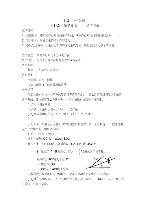 角平分线(一)教学实录