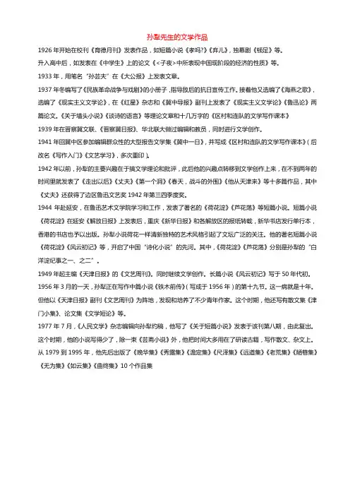 孙犁先生的文学作品