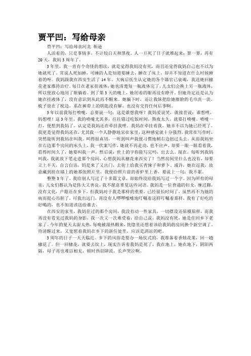 贾平凹：写给母亲