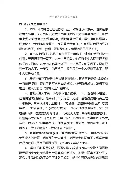 古今名人关于坚持的故事
