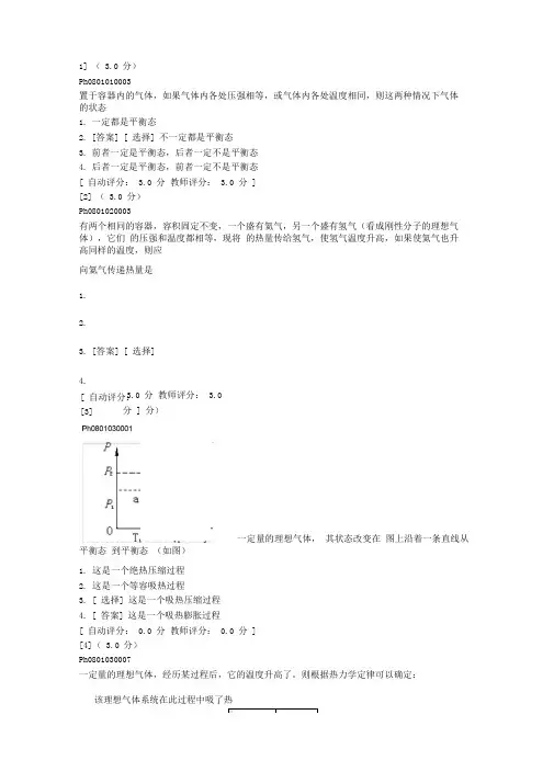 同济普物题库