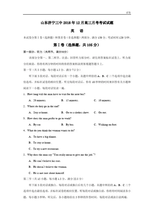 山东济宁三中2018届高三英语12月月考试卷