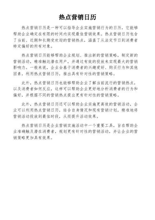 热点营销日历