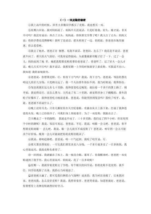 《一双皮鞋的秘密》阅读练习及答案