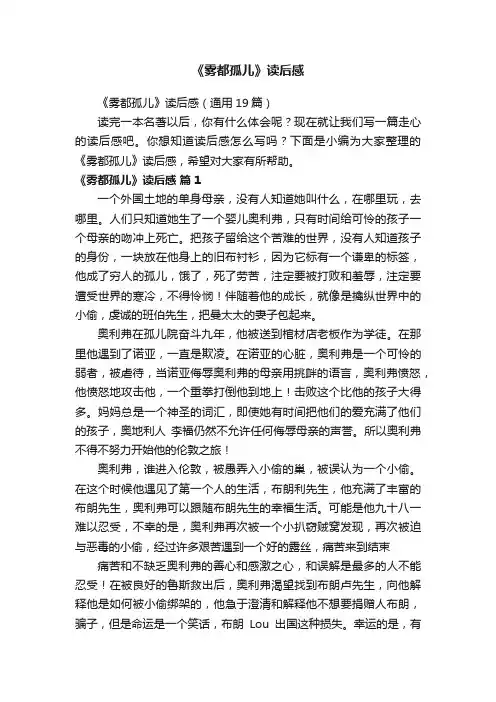 《雾都孤儿》读后感