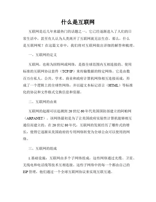 什么是互联网