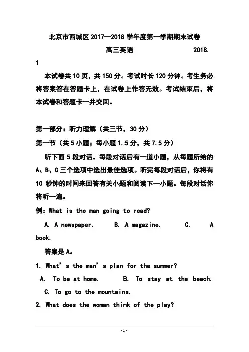2018届北京市西城区高三上学期期末考试英语试题及答案 (4)