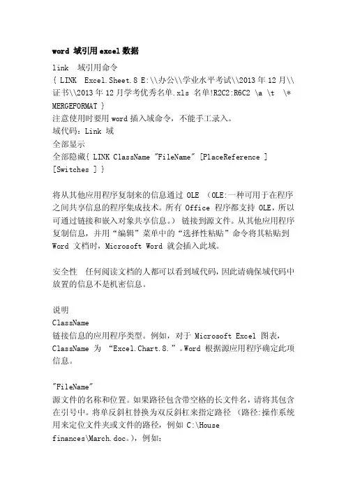 [课程]word域引用excel数据