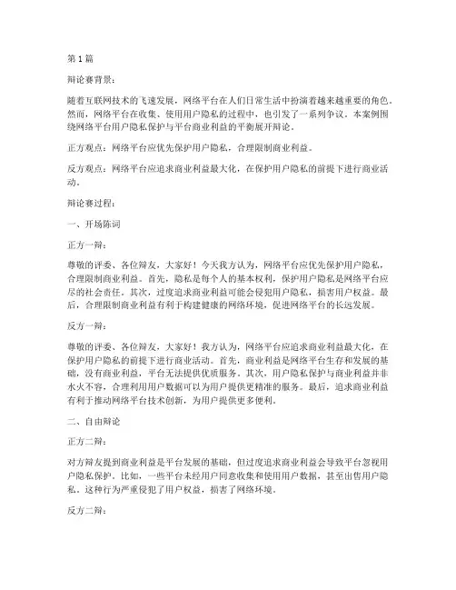 大学法律辩论赛经典案例(3篇)