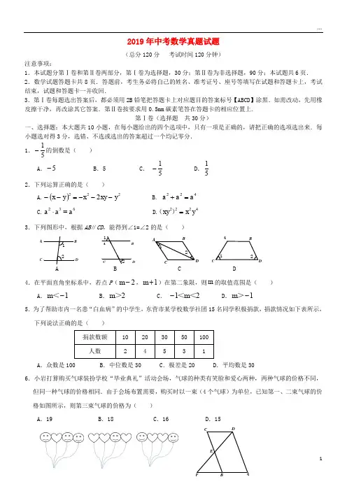 2019年中考数学真题试题(含答案)