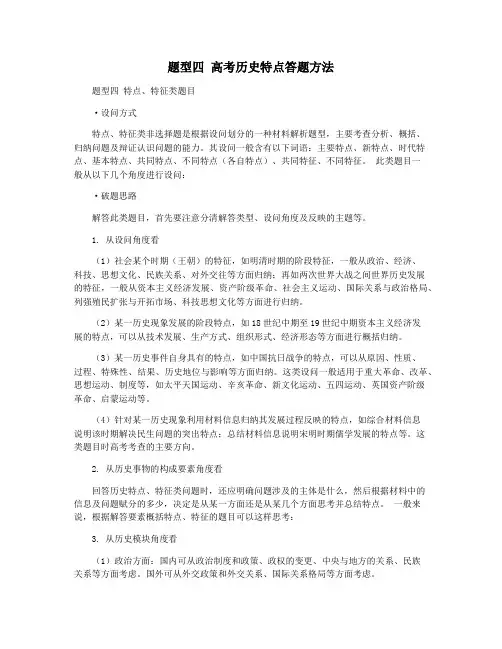题型四 高考历史特点答题方法
