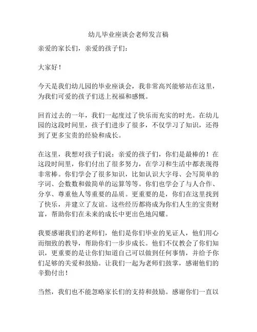 幼儿毕业座谈会老师发言稿