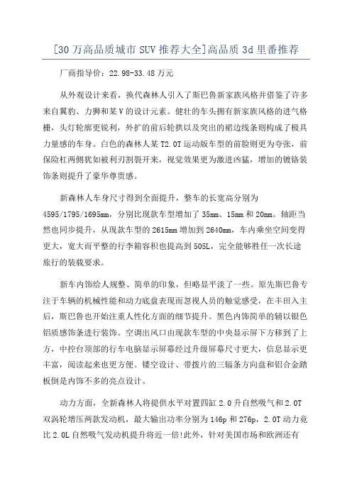 [30万高品质城市SUV推荐大全]高品质3d里番推荐