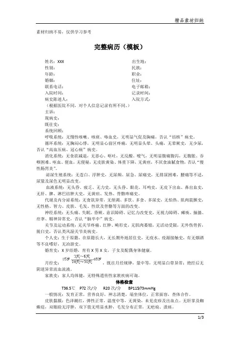 最全完整病历模板编辑