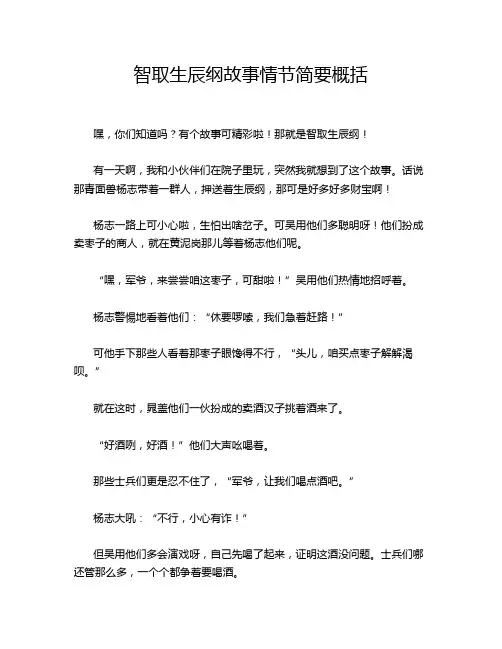 智取生辰纲故事情节简要概括