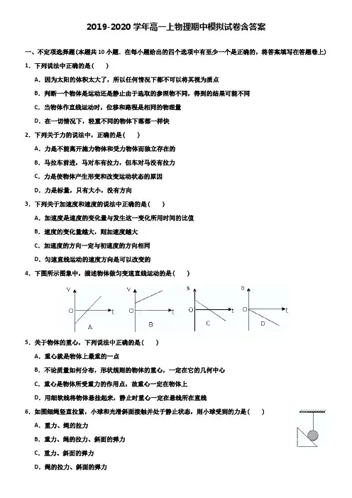 【20套试卷合集】华南师范大学附属中学2019-2020学年物理高一上期中模拟试卷含答案
