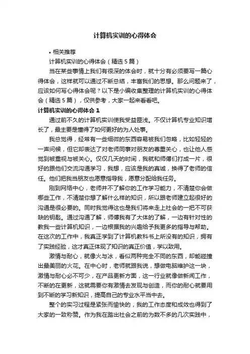 计算机实训的心得体会