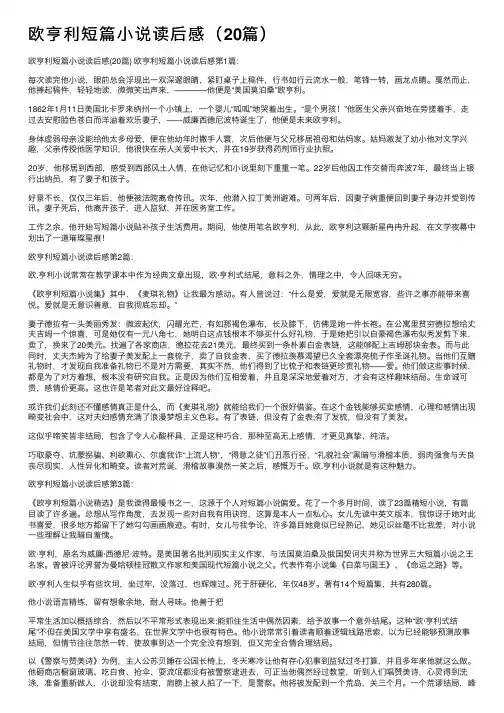 欧亨利短篇小说读后感（20篇）