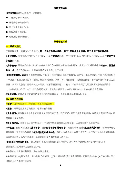 战略管理体系(课后测试)