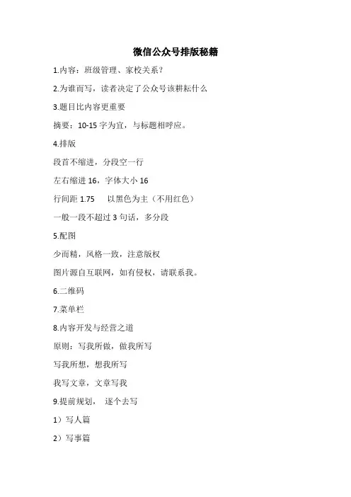 微信公众号排版秘籍