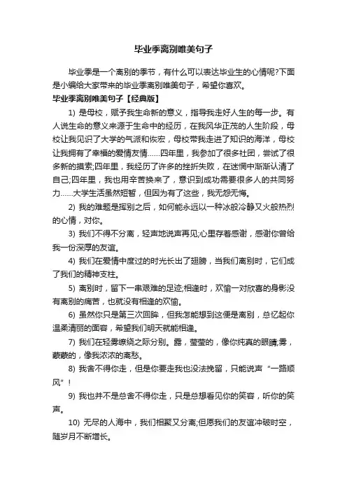 毕业季离别唯美句子