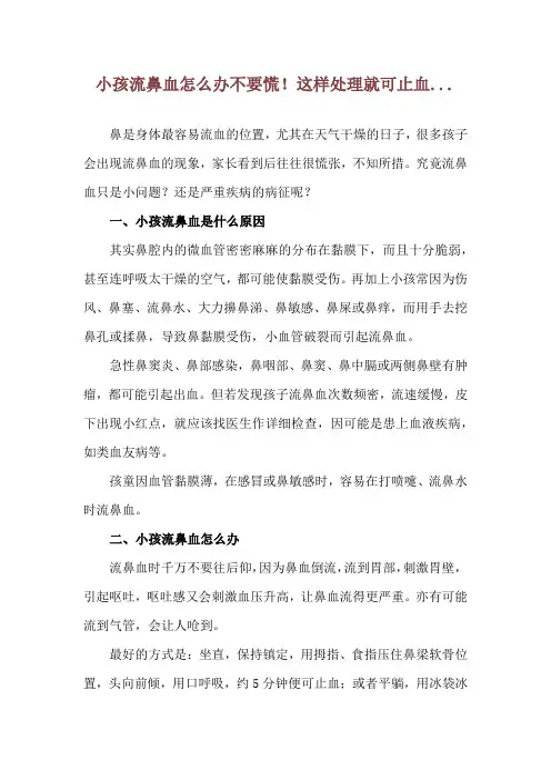 小孩流鼻血怎么办 不要慌!这样处理就可止血...