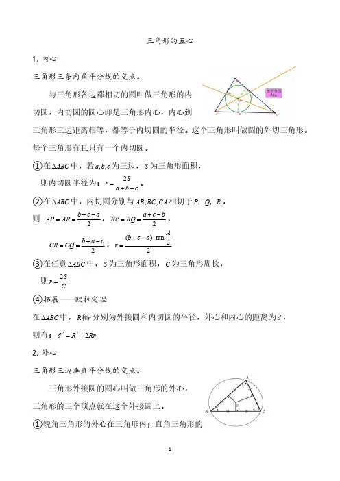 初中数学三角形必须掌握的五心知识详解