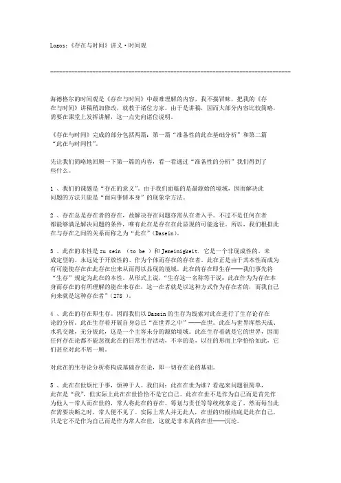 《存在与时间》讲义·时间观