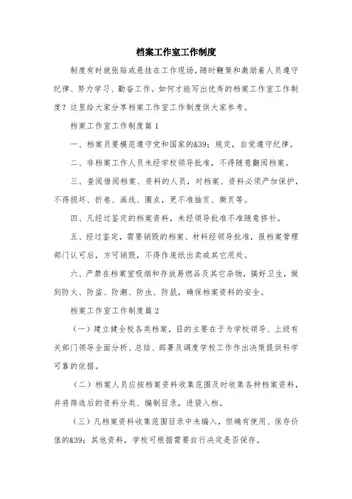 档案工作室工作制度