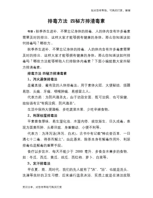 排毒方法 四秘方排清毒素