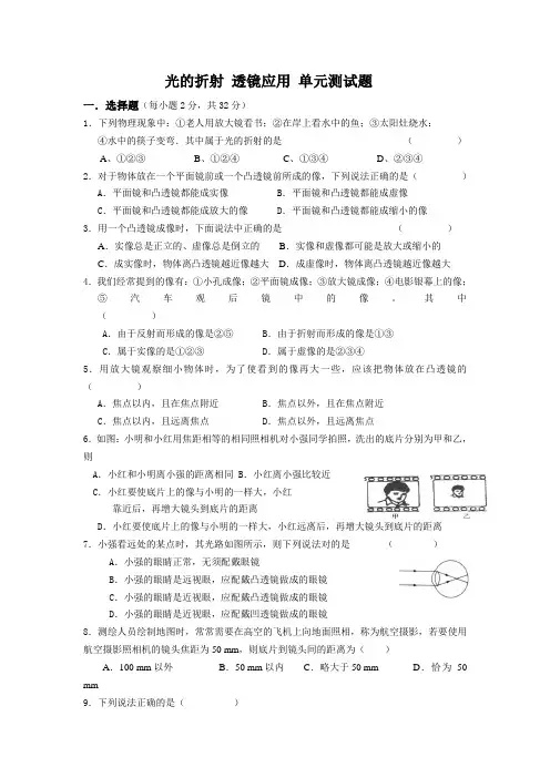 光的折射_透镜应用_单元测试题