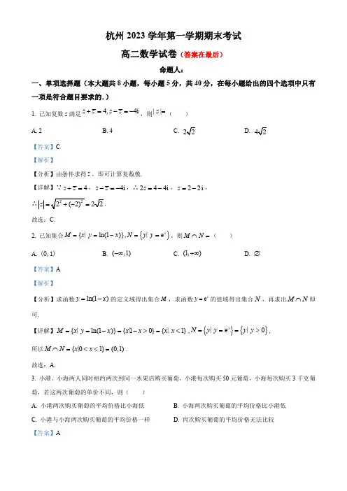 浙江省杭州校区2023-2024学年高二上学期期末数学试题含答案