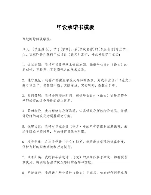 毕设承诺书模板