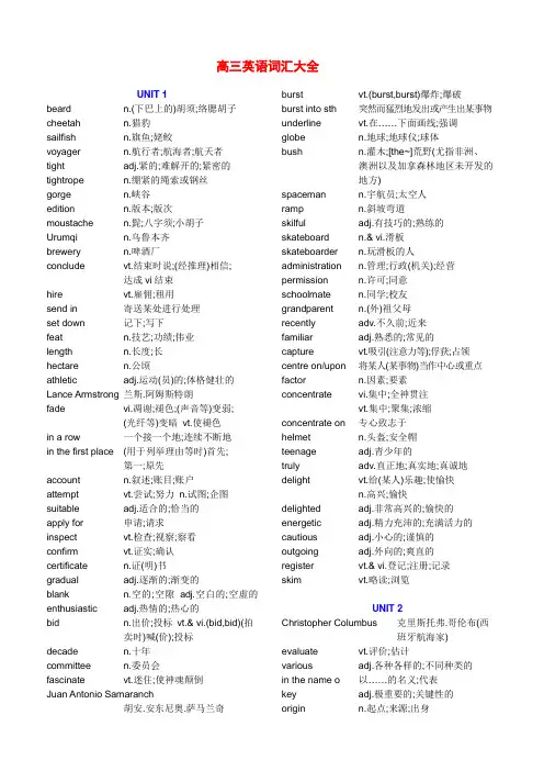 高中英语词汇大全(高三打印版)