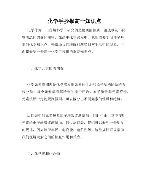化学手抄报高一知识点